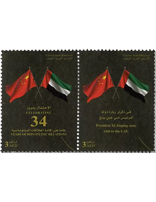 n° 1186/1189 - Timbre EMIRATS ARABES UNIS Poste