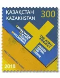 n° 823 - Timbre KAZAKHSTAN Poste
