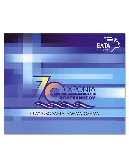 n° C2941 - Timbre GRECE Carnets
