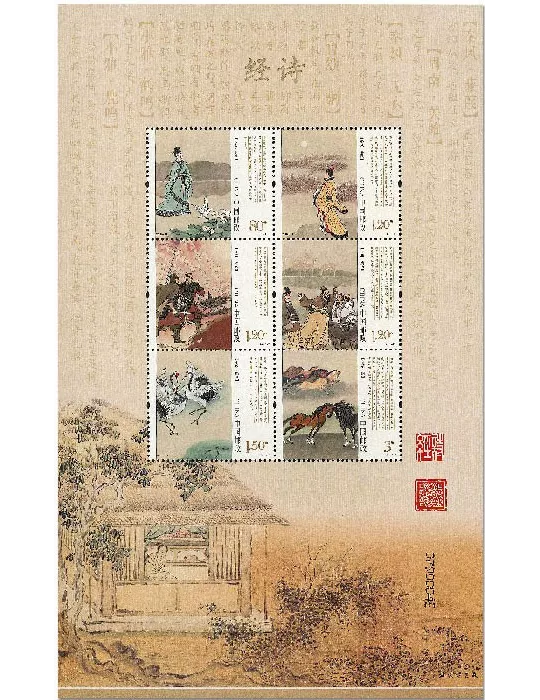 n° 5569/5574 - Timbre Chine Poste