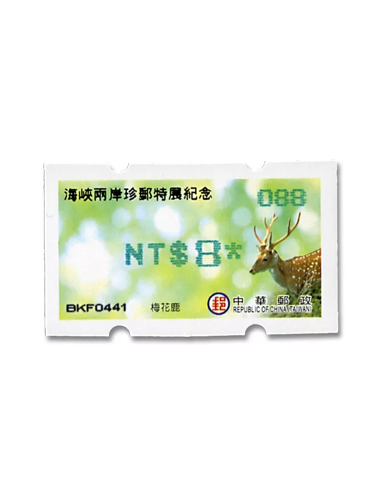 n° 33b - Timbre FORMOSE Timbres de distributeurs