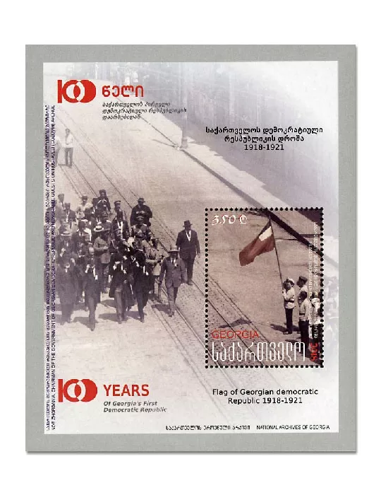 n° 73/75 - Timbre GEORGIE Blocs et feuillets