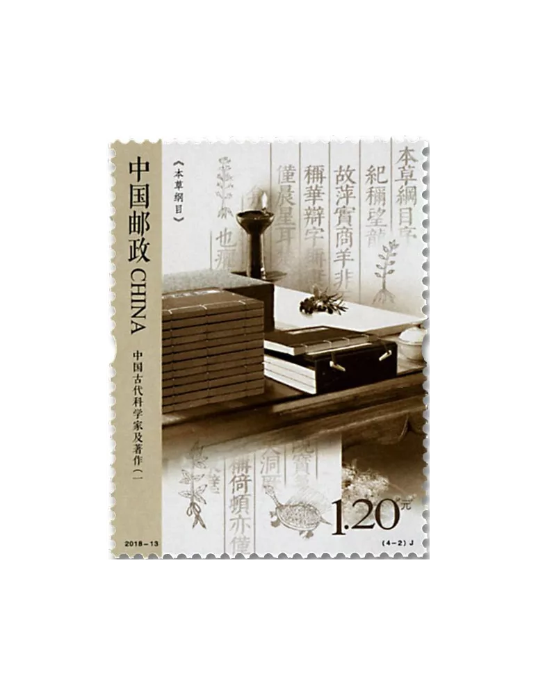 n° 5527/5530 - Timbre CHINE Poste
