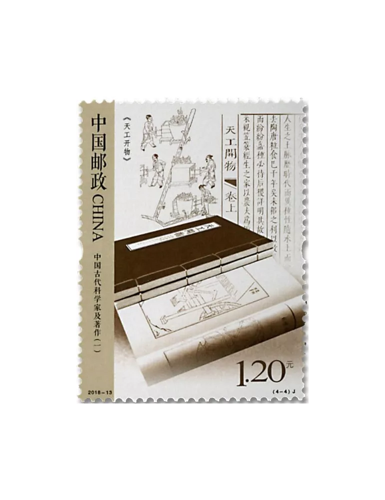 n° 5527/5530 - Timbre CHINE Poste