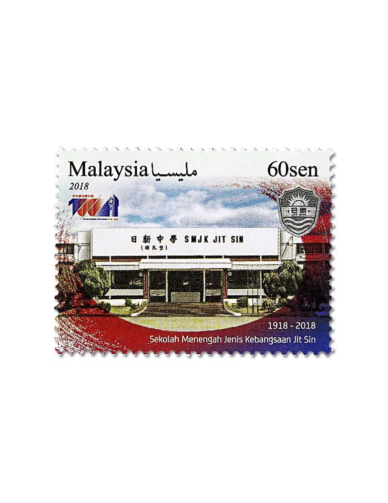 n° 1996/1998 - Timbre MALAYSIA Poste