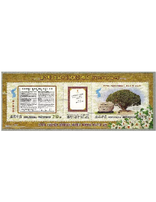 n° 767 - Timbre COREE DU NORD Blocs et feuillets