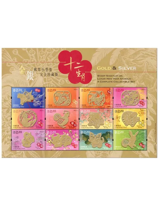 n° F2445/F2456 - Timbre HONG KONG Poste