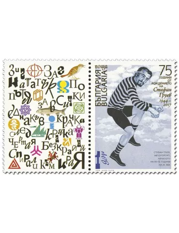 n° 4552 - Timbre BULGARIE Poste