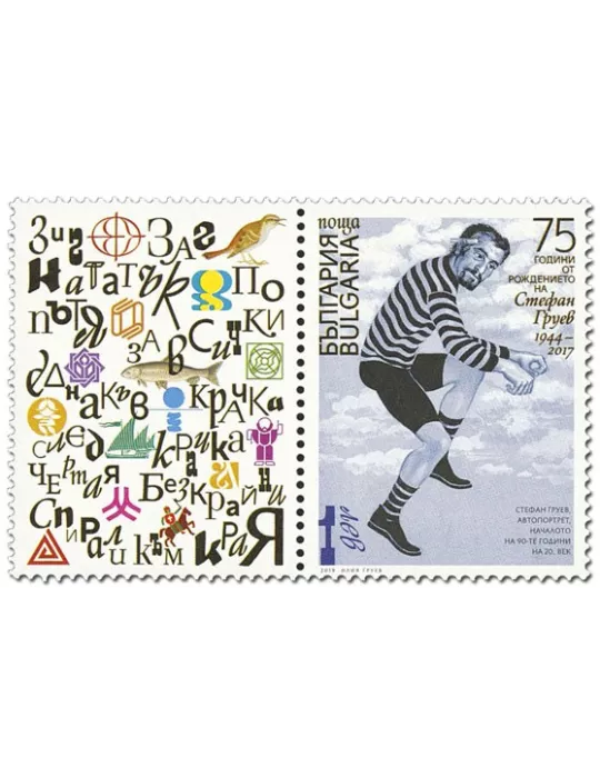 n° 4552 - Timbre BULGARIE Poste