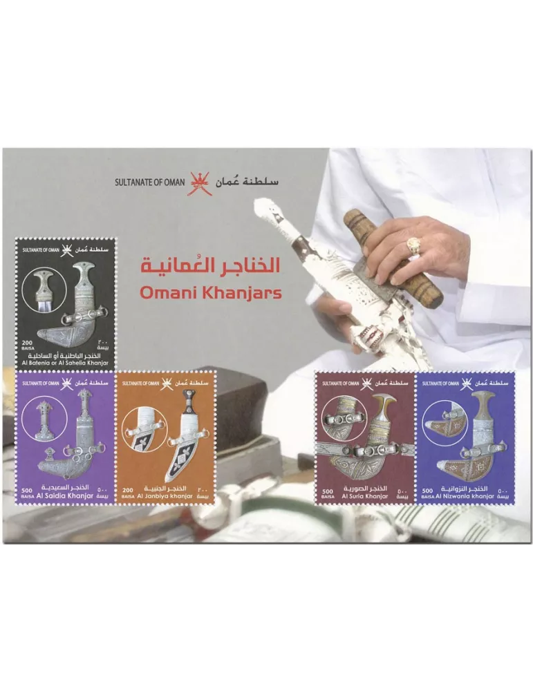 n° 95 - Timbre OMAN Blocs et feuillets