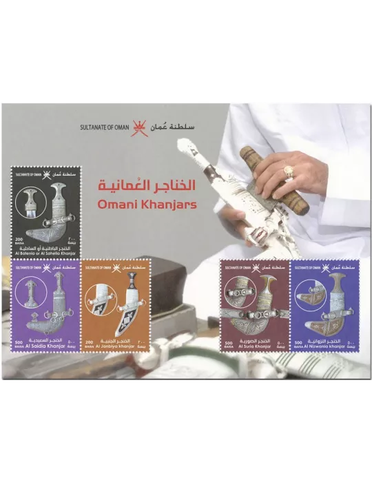 n° 95 - Timbre OMAN Blocs et feuillets