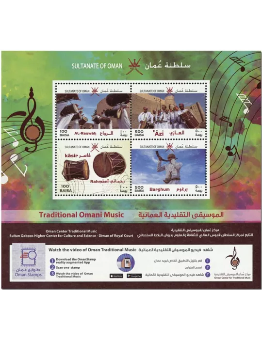 n° 96 - Timbre OMAN Blocs et feuillets