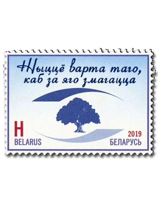 n° 1088 - Timbre BIELORUSSIE Poste