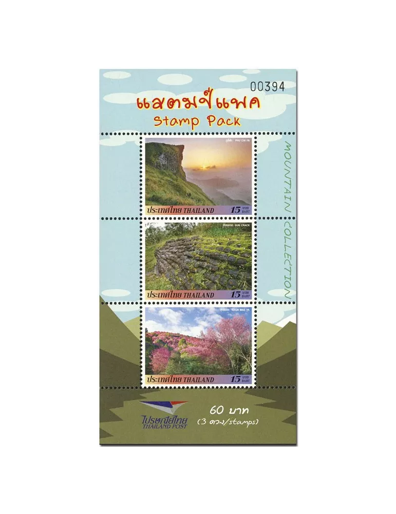 n° F2513E - Timbre THAILANDE Poste
