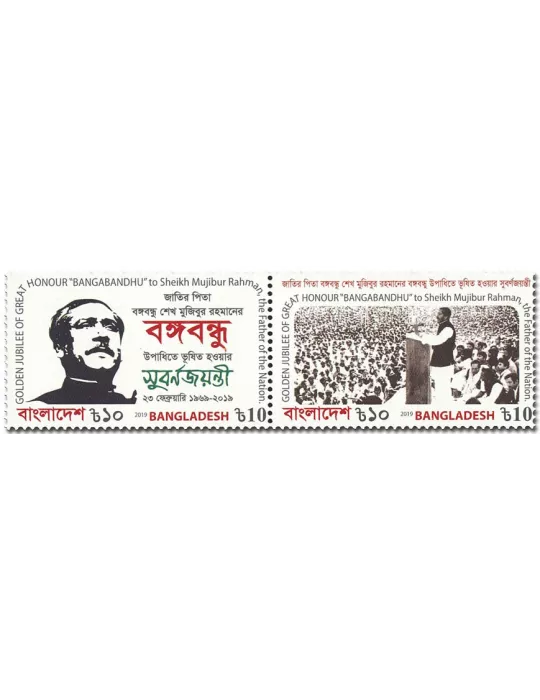 n° 1178/1179 - Timbre BANGLADESH Poste