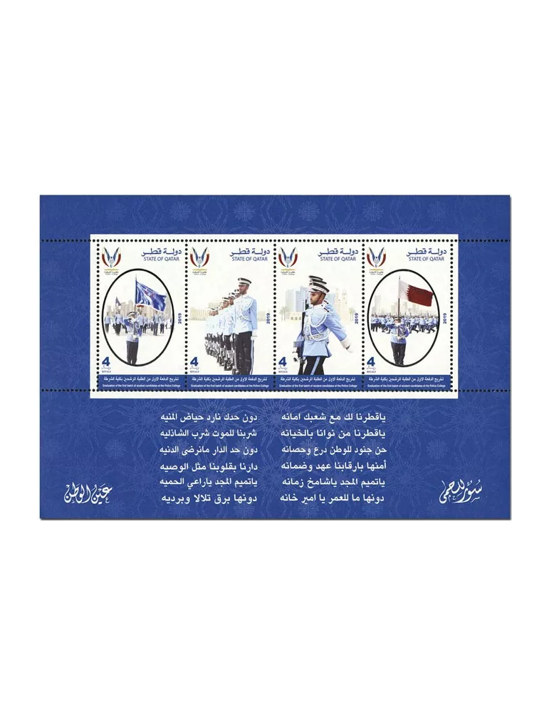 n° 61 - Timbre QATAR Blocs et feuillets