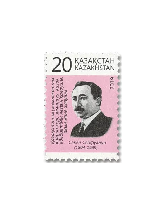 n° 839 - Timbre KAZAKHSTAN Poste
