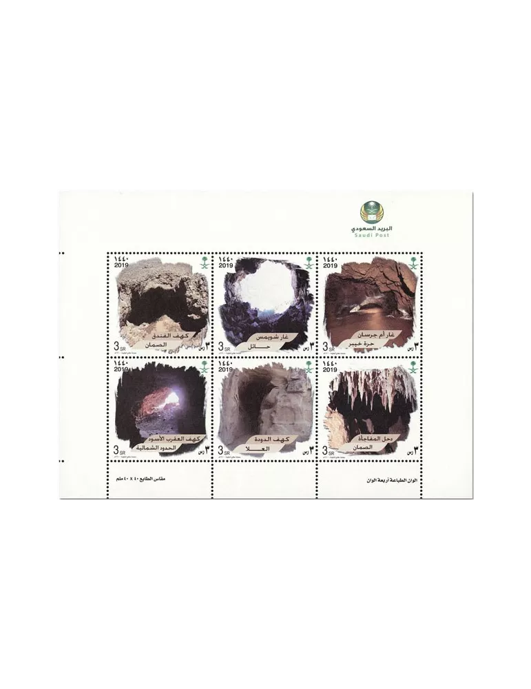 n° 1343/1348 - Timbre ARABIE SAOUDITE Poste