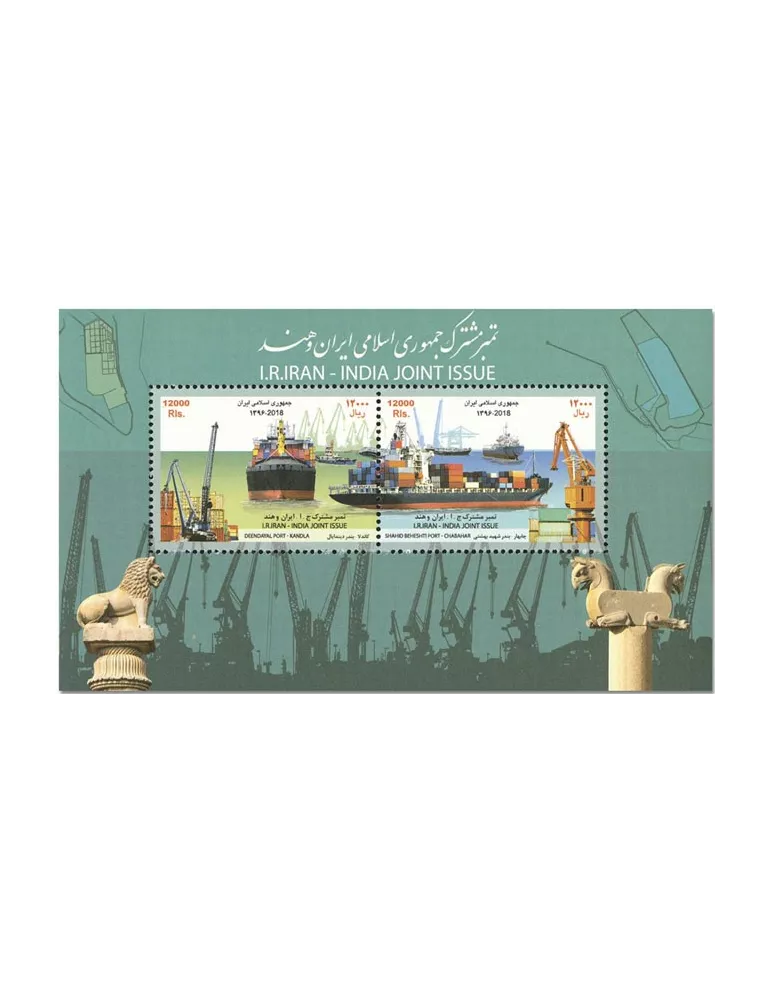 n° 61 - Timbre IRAN Blocs et feuillets