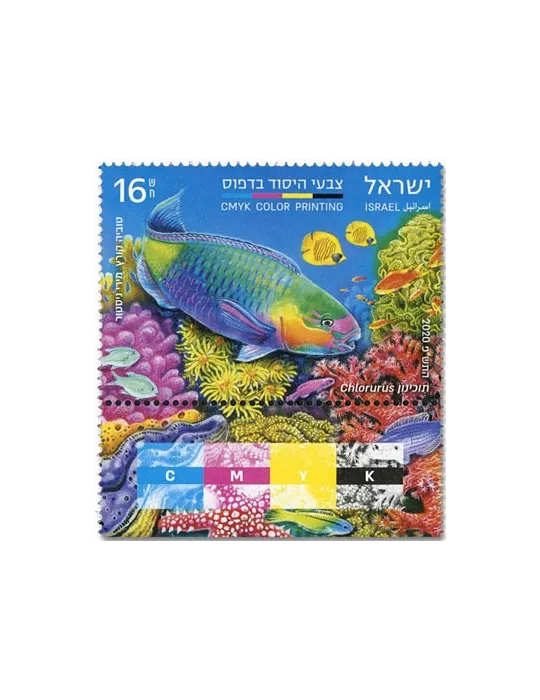 n° 2620 - Timbre ISRAEL Poste