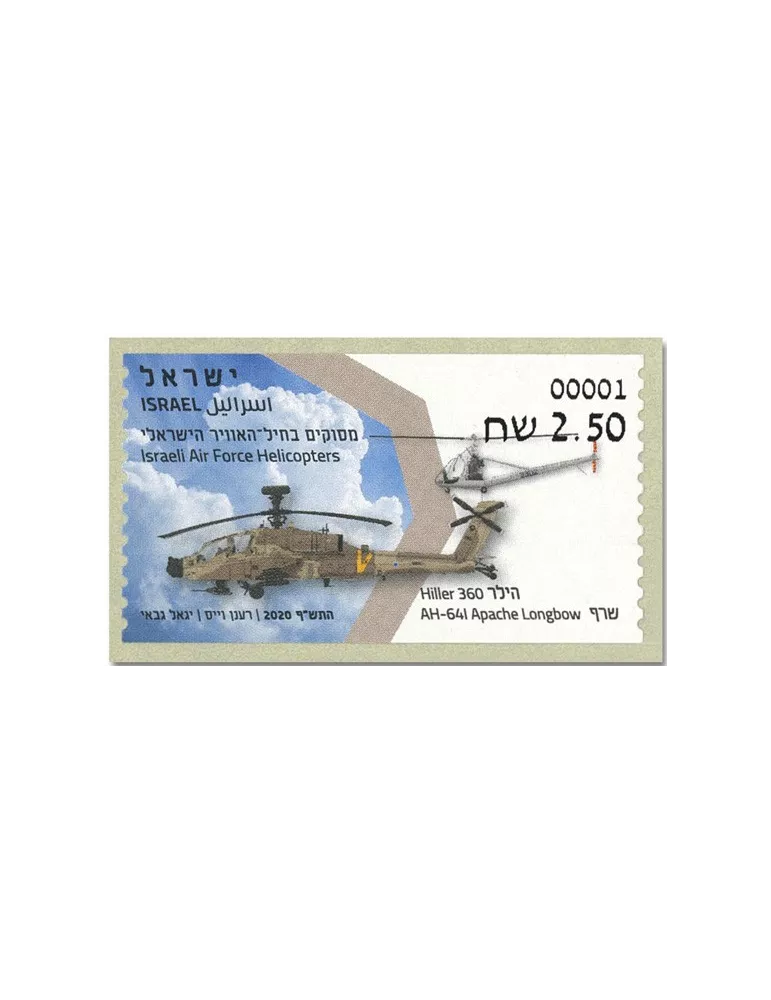 n° 140 - Timbre ISRAEL Timbres de distributeurs