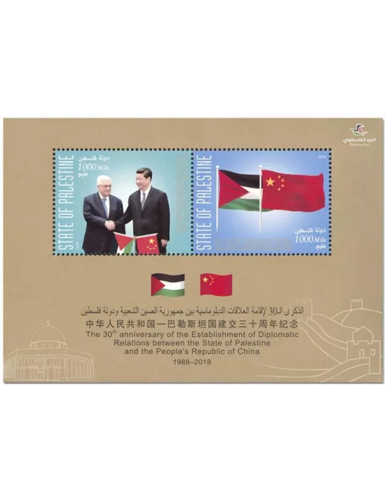 n° 81 - Timbre PALESTINE Blocs et feuillets