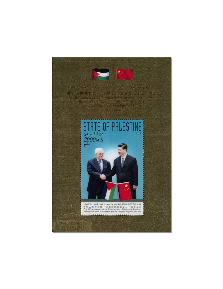 n° 82 - Timbre PALESTINE Blocs et feuillets