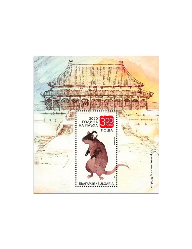 n° 419 - Timbre BULGARIE Blocs et feuillets