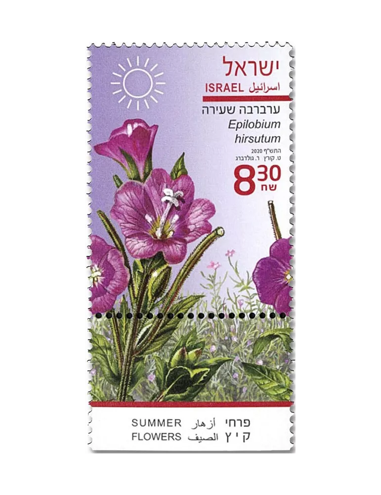 n° 2637/2639 - Timbre ISRAEL Poste