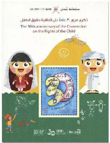n° 99 - Timbre OMAN Blocs et feuillets