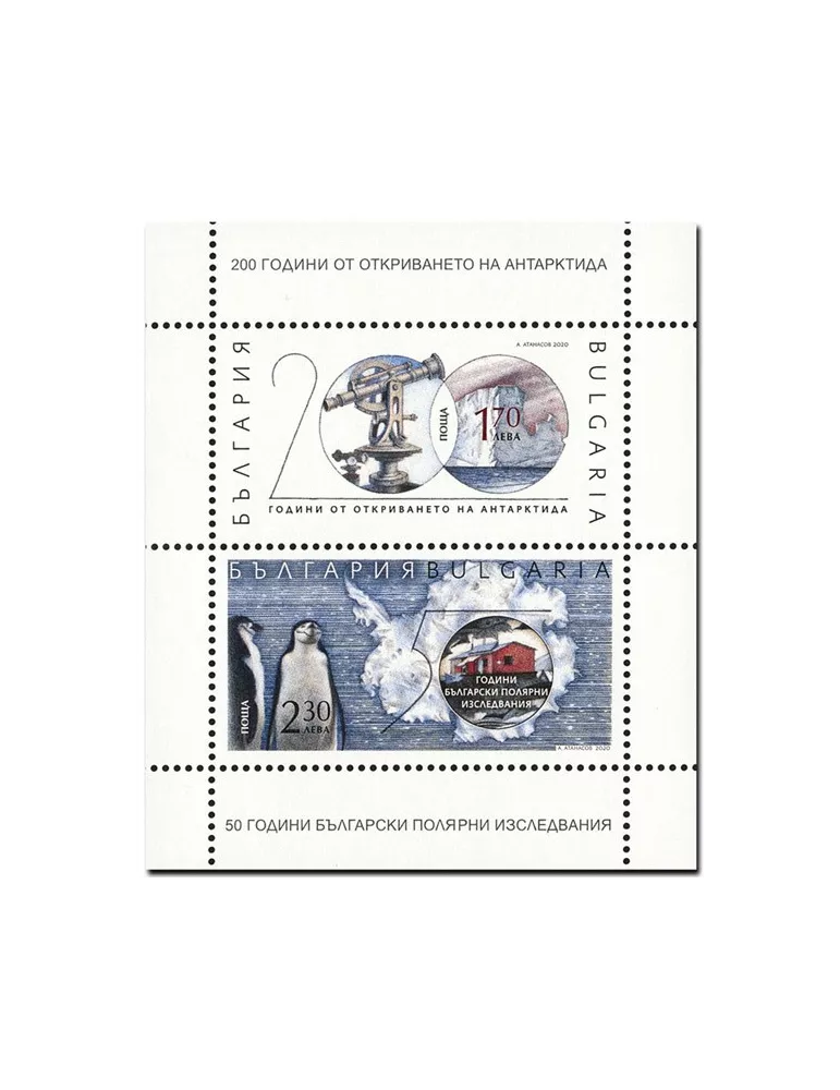 n° 426 - Timbre BULGARIE Blocs et feuillets