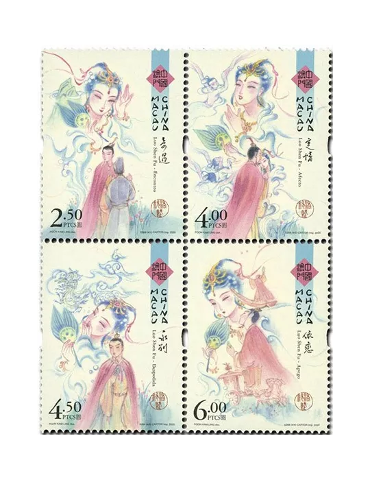 n° 2039/2042 - Timbre MACAO Poste