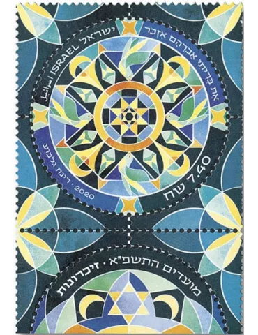 n° 2640/2642 - Timbre ISRAEL Poste 2