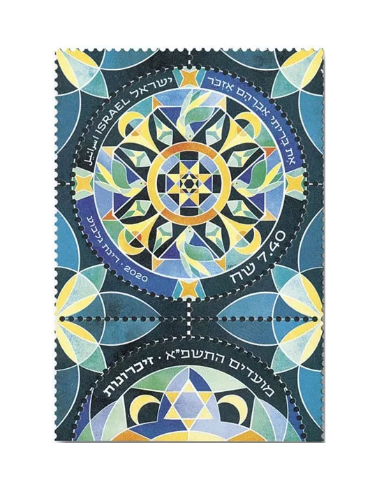 n° 2640/2642 - Timbre ISRAEL Poste