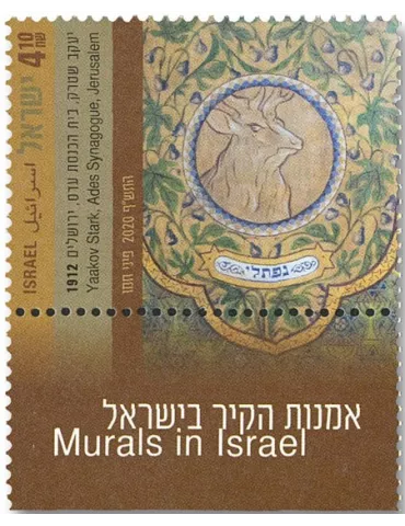 n° 2643/2645 - Timbre ISRAEL Poste