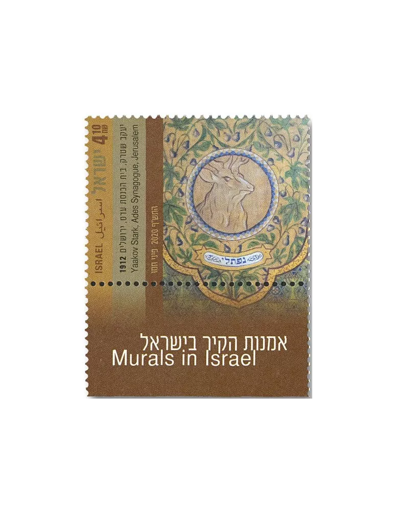 n° 2643/2645 - Timbre ISRAEL Poste