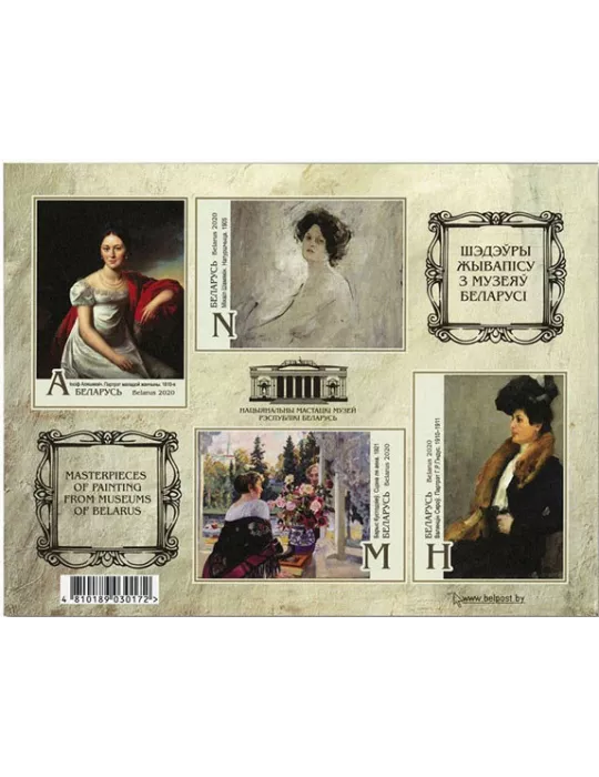 n° 189A - Timbre BIELORUSSIE Blocs et feuillets