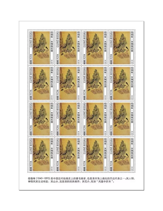 n° F8457 - Timbre GUINEE-BISSAU Poste