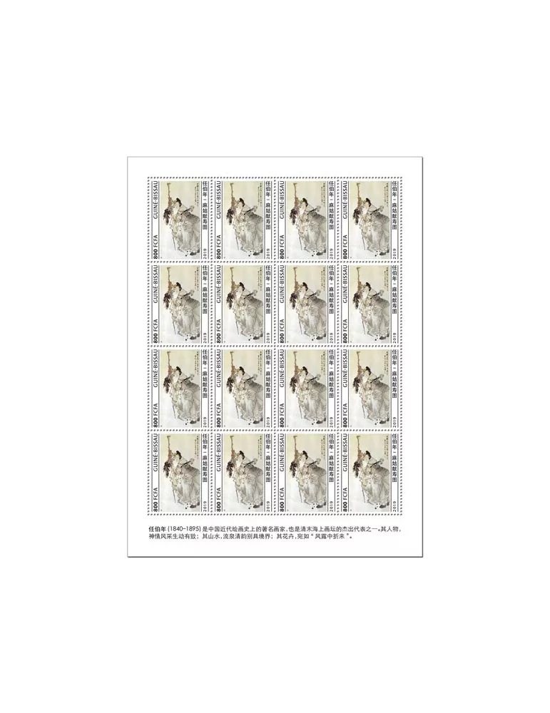 n° F8459 - Timbre GUINEE-BISSAU Poste