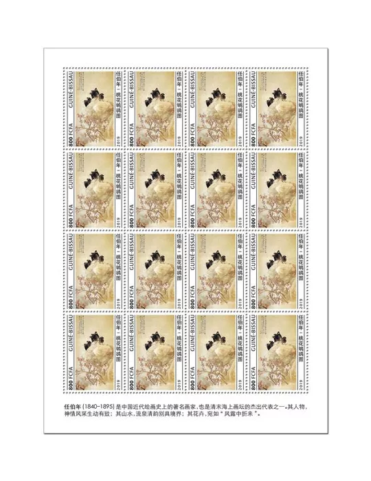 n° F8464 - Timbre GUINEE-BISSAU Poste