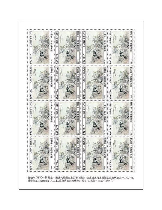 n° F8468 - Timbre GUINEE-BISSAU Poste
