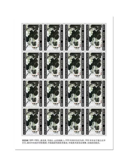 n° F6631 - Timbre CENTRAFRIQUE Poste