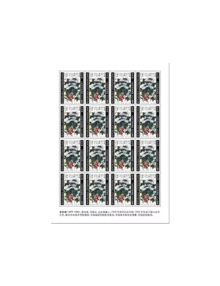 n° F6626 - Timbre CENTRAFRIQUE Poste