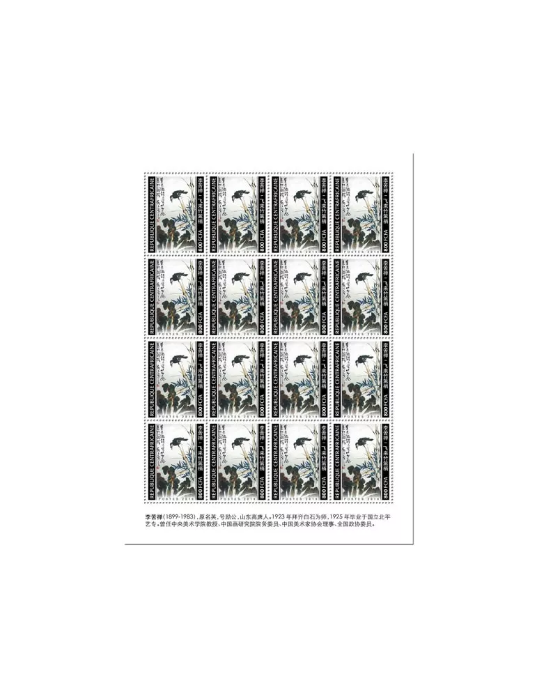 n° F6627 - Timbre CENTRAFRIQUE Poste