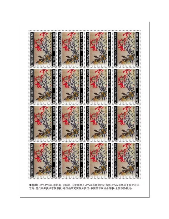 n° F6628 - Timbre CENTRAFRIQUE Poste