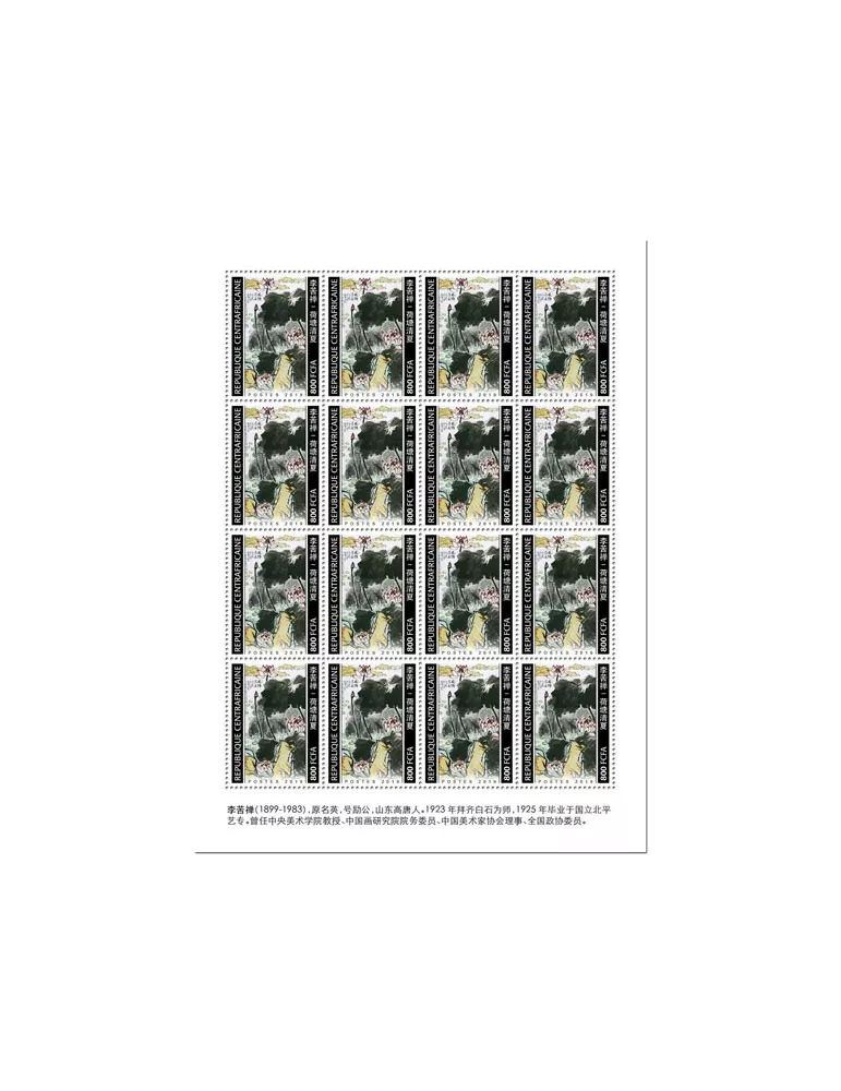 n° F6630 - Timbre CENTRAFRIQUE Poste