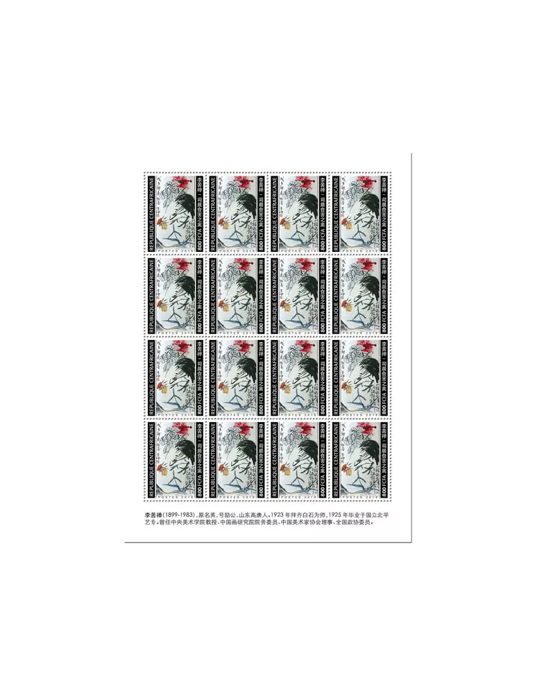 n° F6633 - Timbre CENTRAFRIQUE Poste