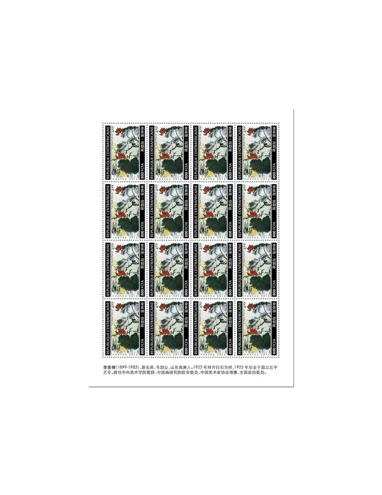 n° F6634 - Timbre CENTRAFRIQUE Poste