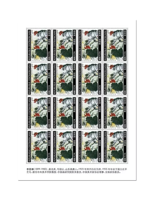 n° F6634 - Timbre CENTRAFRIQUE Poste