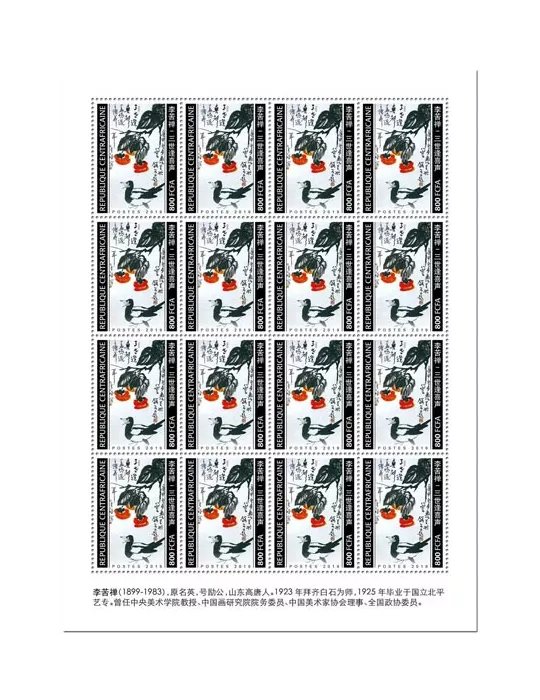 n° F6636 - Timbre CENTRAFRIQUE Poste